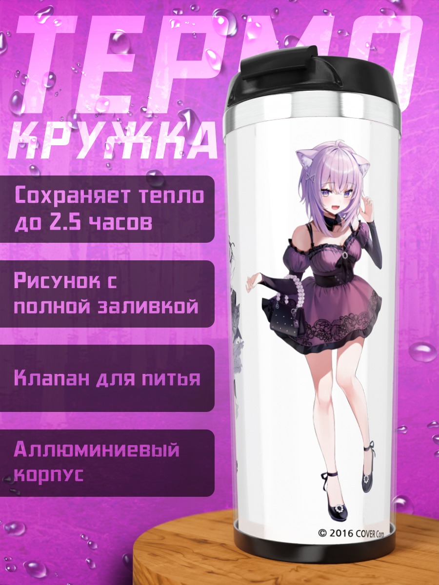 Термокружка Окаю, Луи и Това
