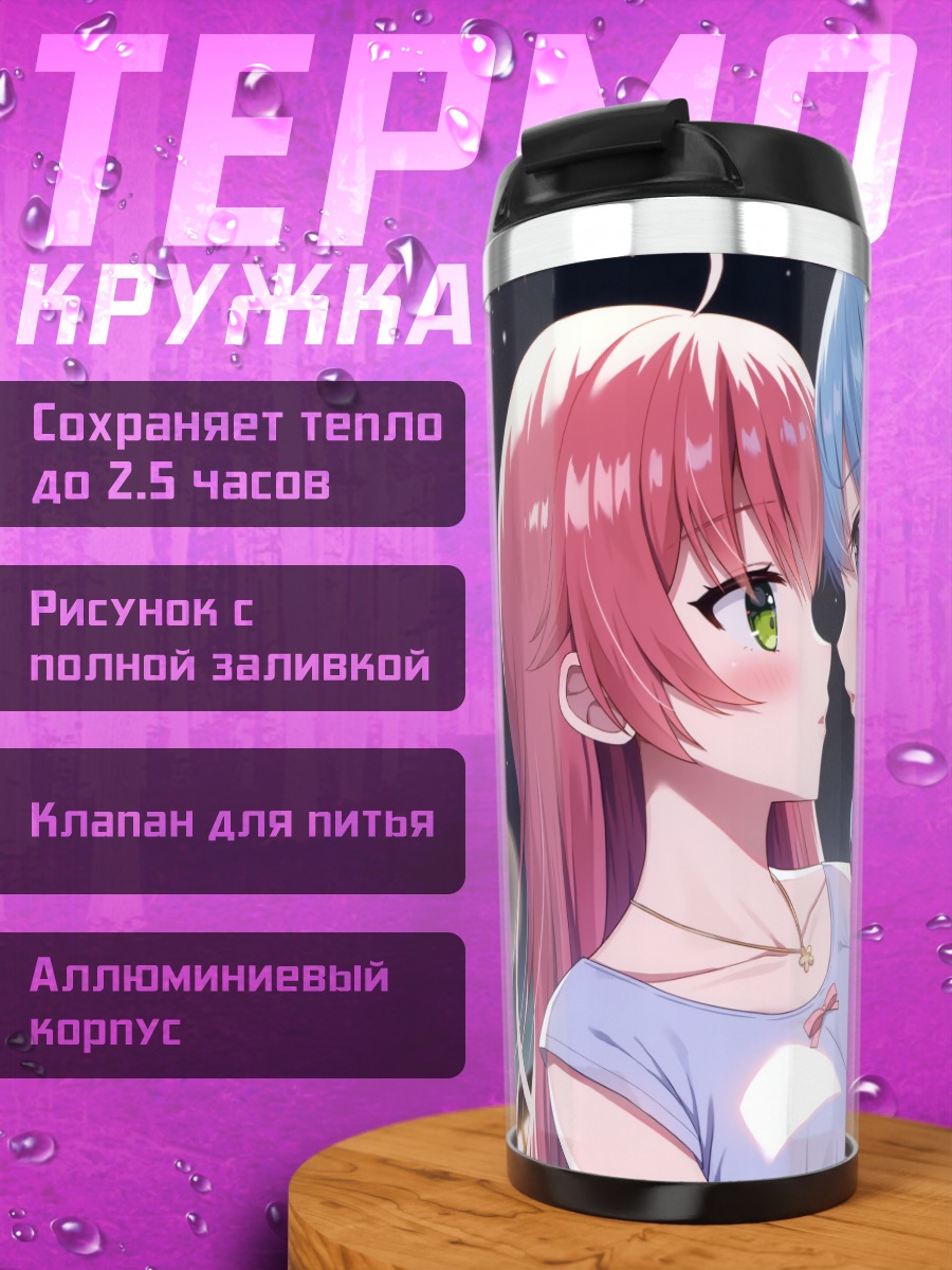 Термокружка Хошимати Суйсей и Сакура Мико