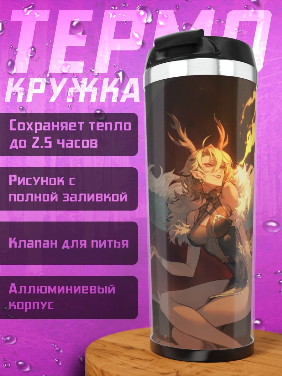Термокружка Ячиэ Киччо с драконом