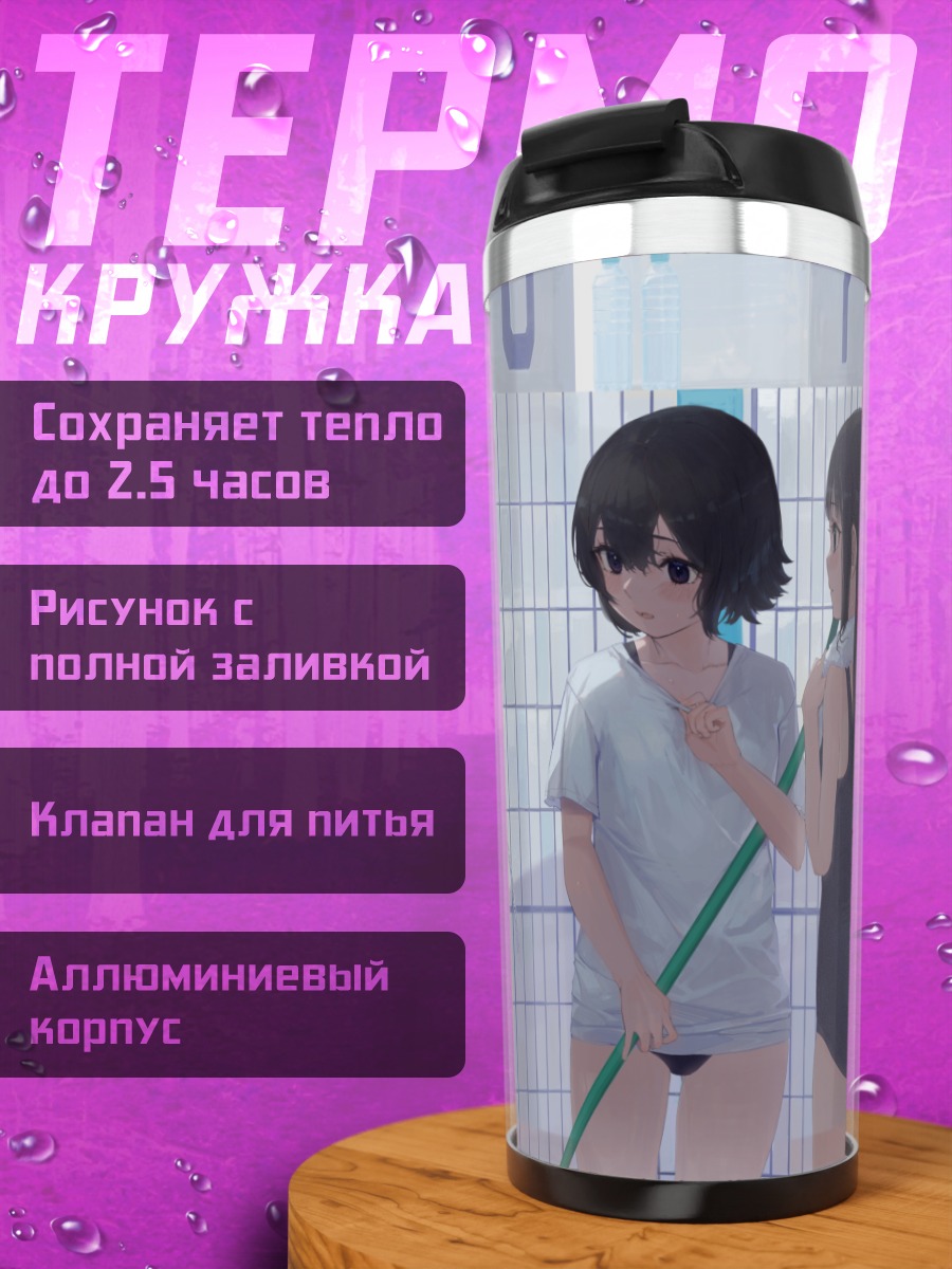 Термокружка Девушки в бассейне