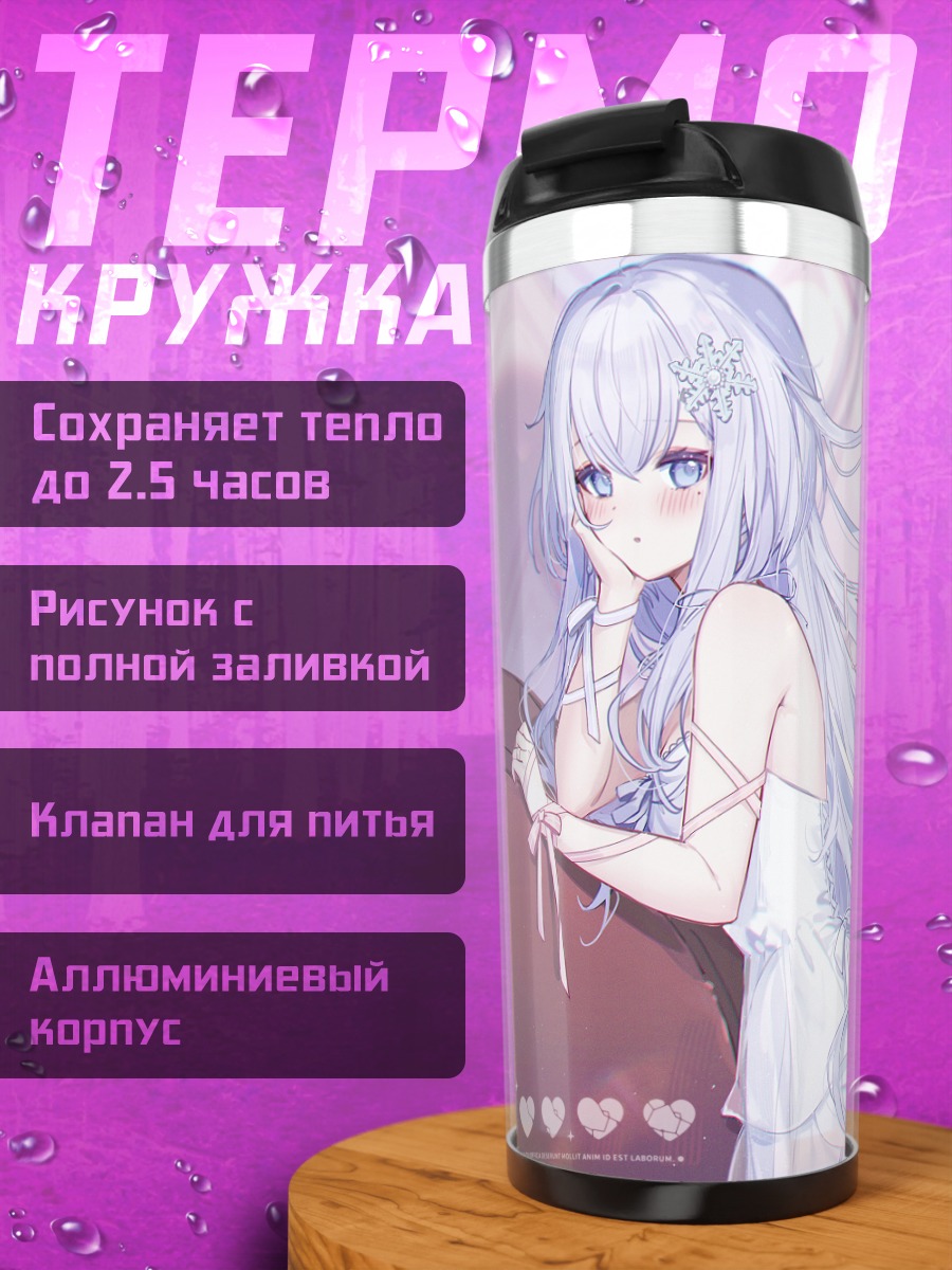 Термокружка Девушка в сердце