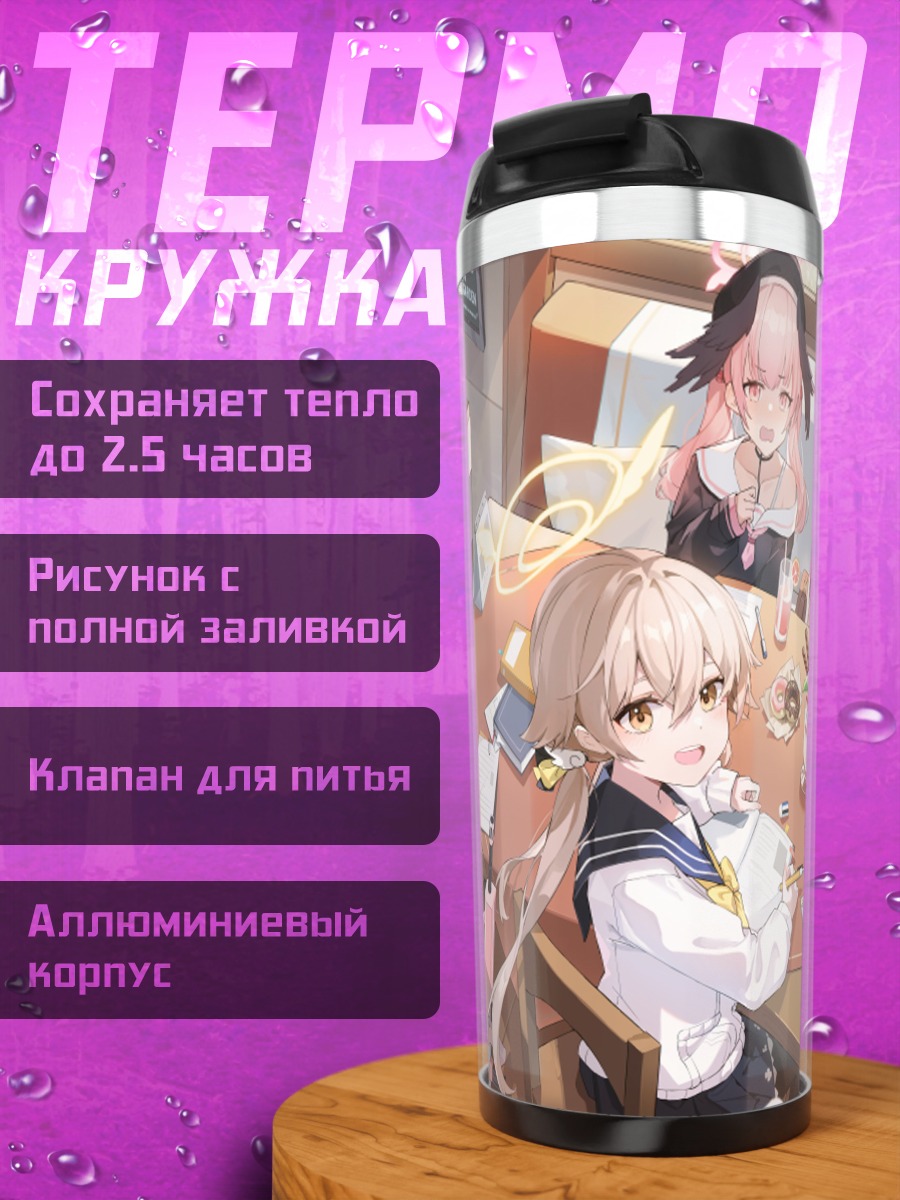 Термокружка Хифуми и подруги