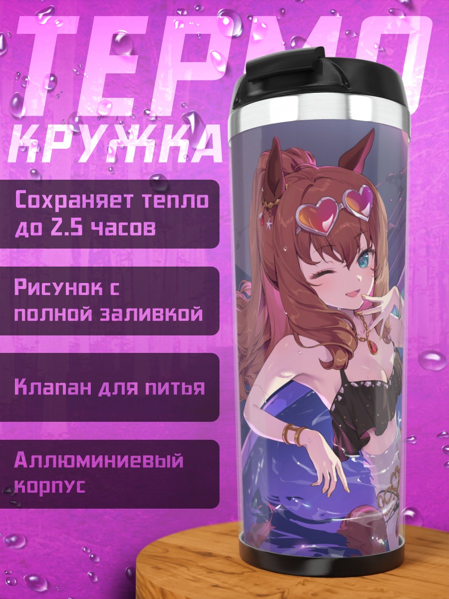 Термокружка Марузенски и Сакура Чиёно О