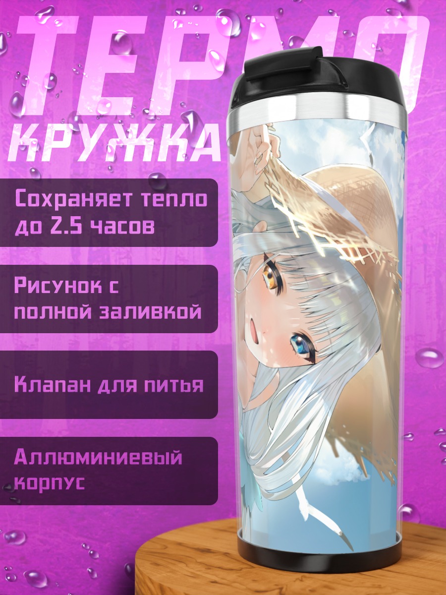Термокружка Меа Кагура на пляже