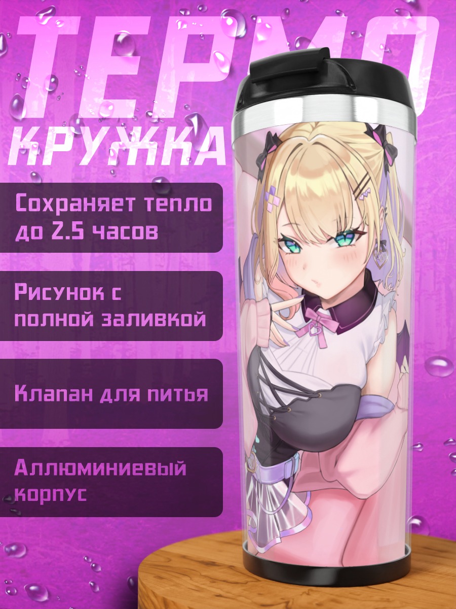 Термокружка Ноа Куруми на диване