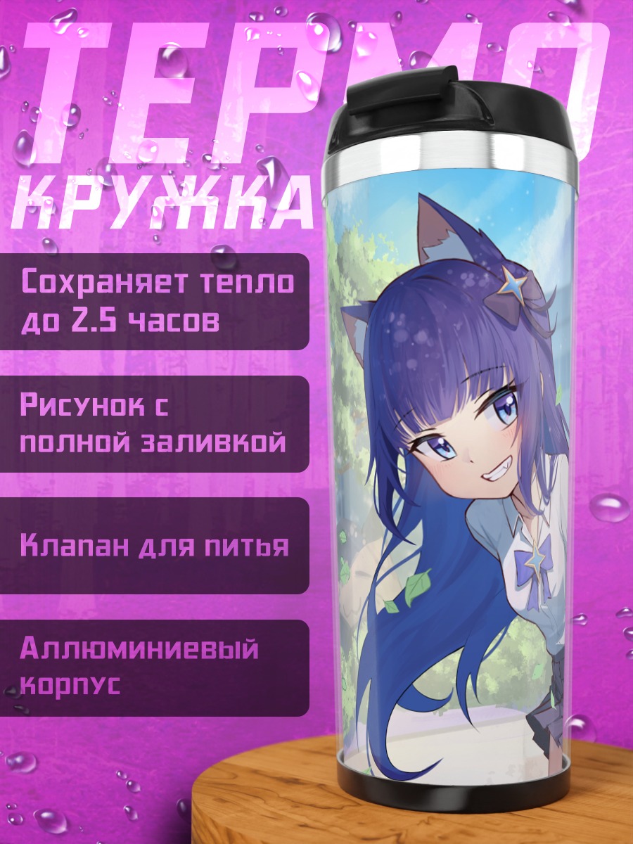Термокружка Юна Саки в школе