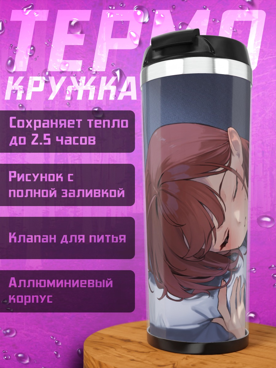 Термокружка Кинши но Анэ спит