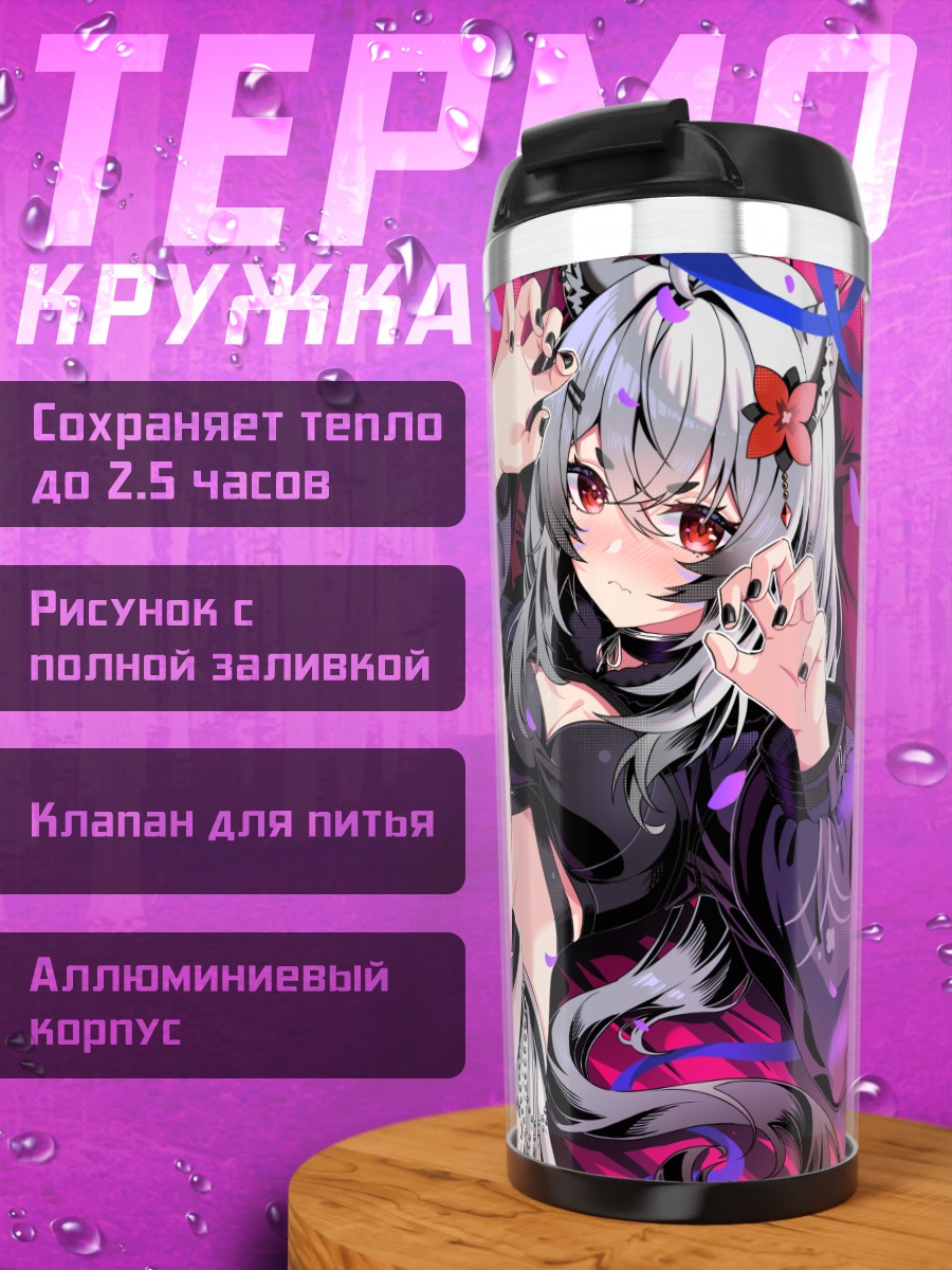 Термокружка Кошкодевочка в лепестках