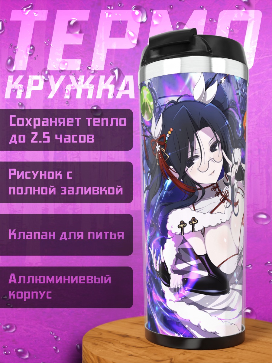 Термокружка Фубуки в вихре