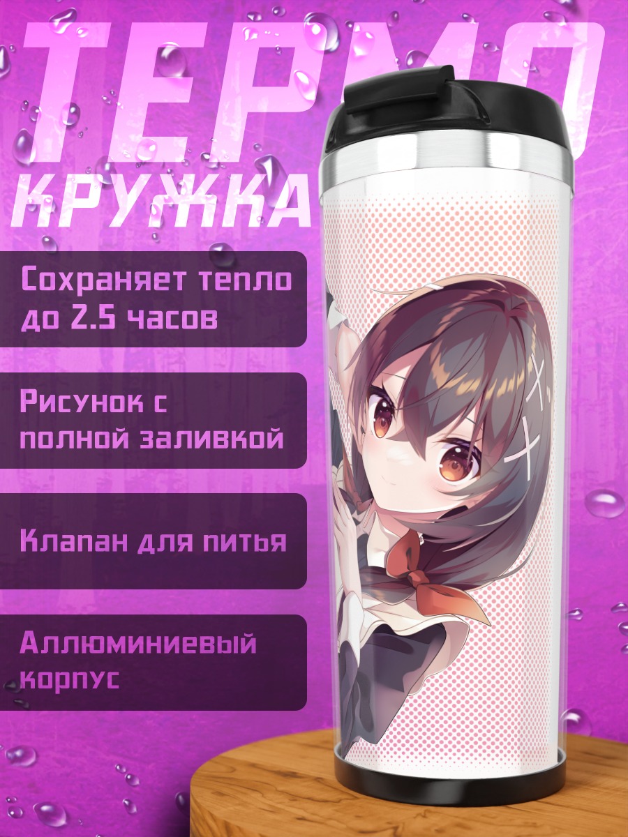 Термокружка Горничная с хвостиками