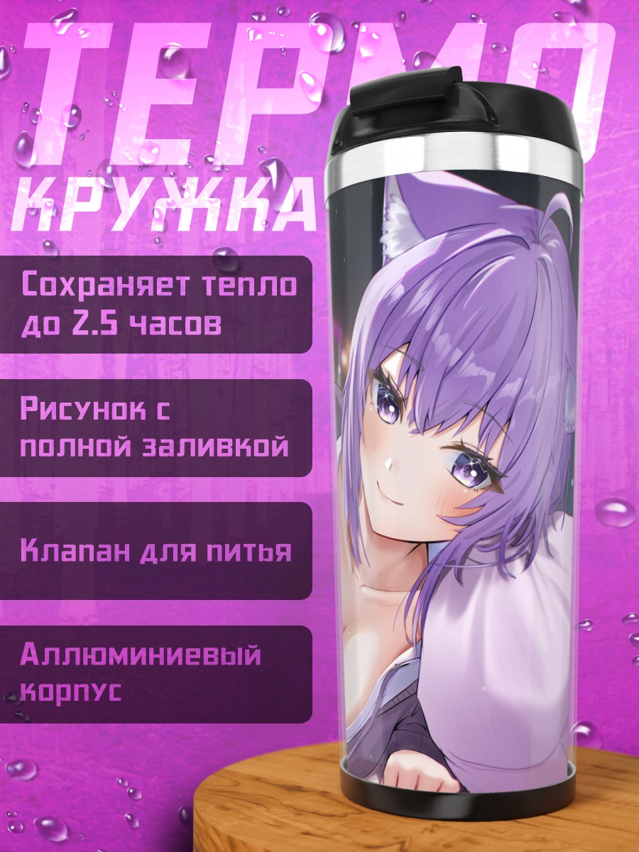 Термокружка Некомата Окаю в отдыхе