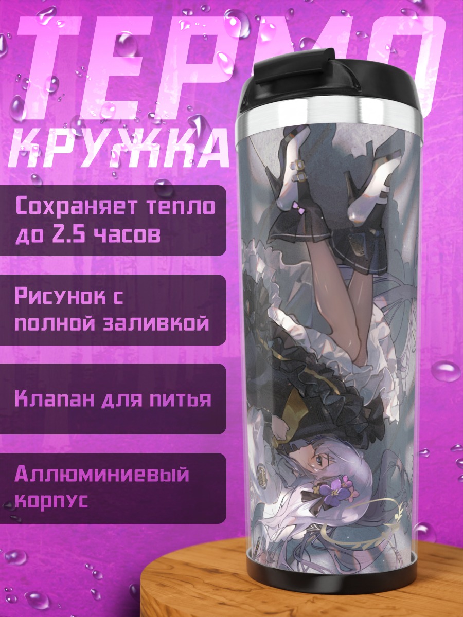 Термокружка Азуса Ширасу в цветах