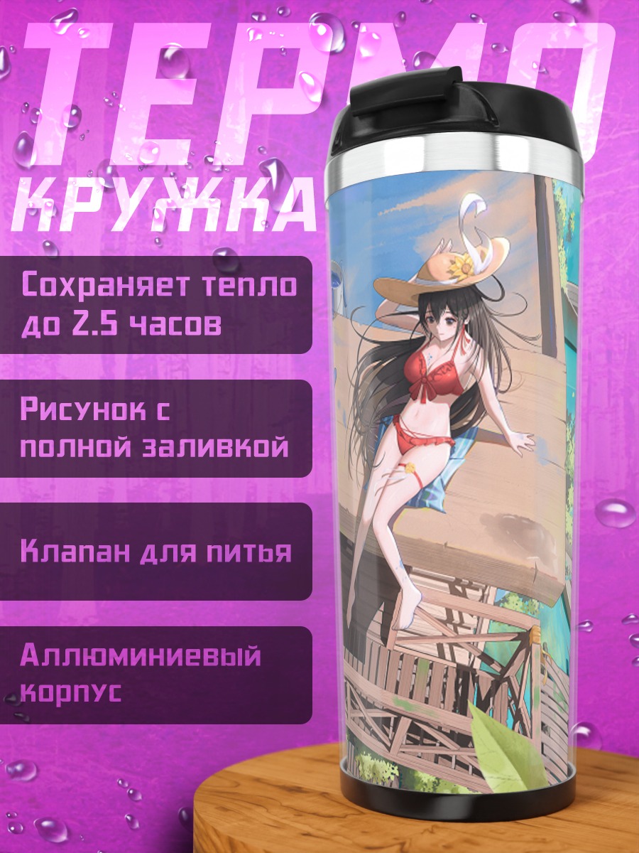 Термокружка Девушка в бикини