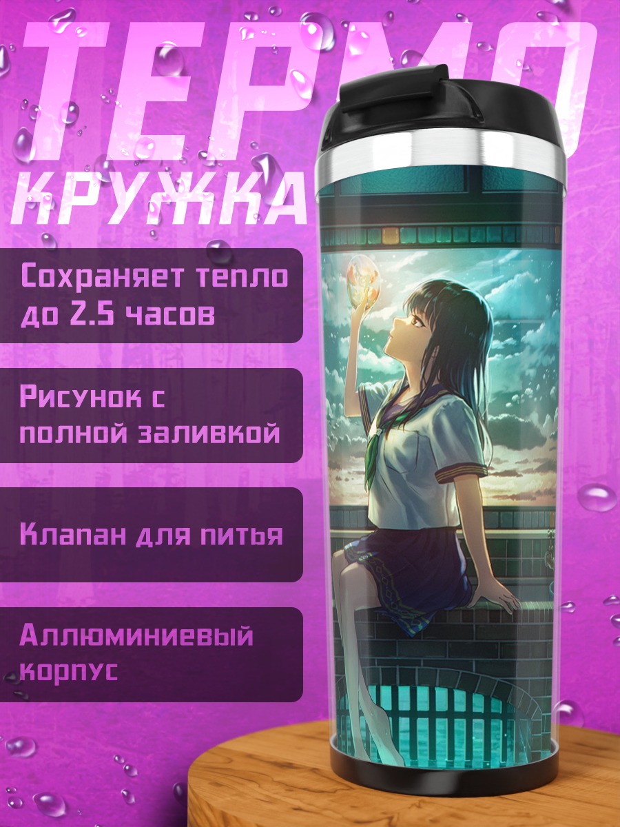 Термокружка Девушка на закате