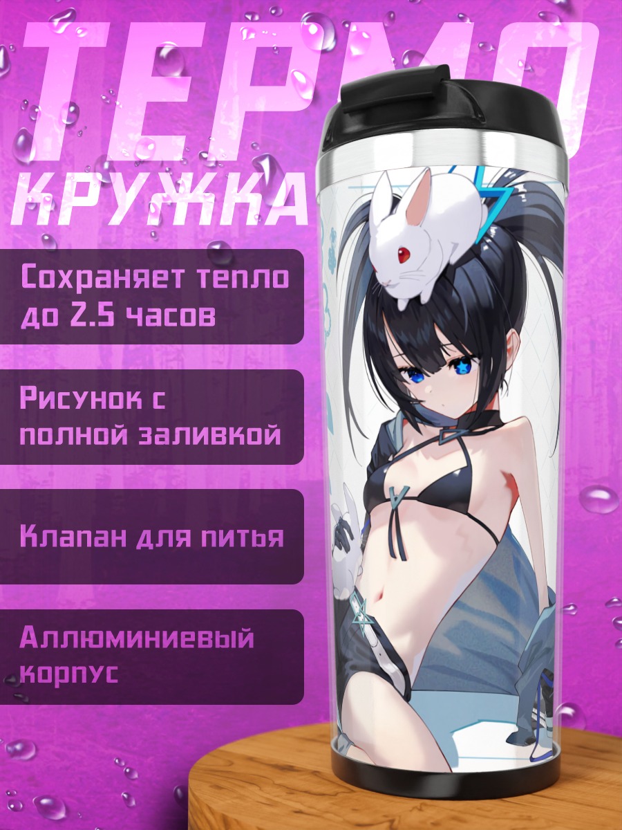 Термокружка Курои Мато с кроликами