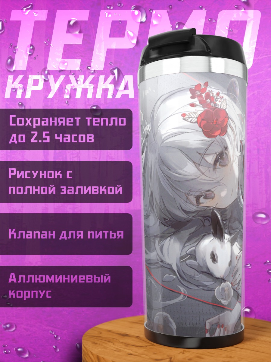 Термокружка Девушка с кроликом