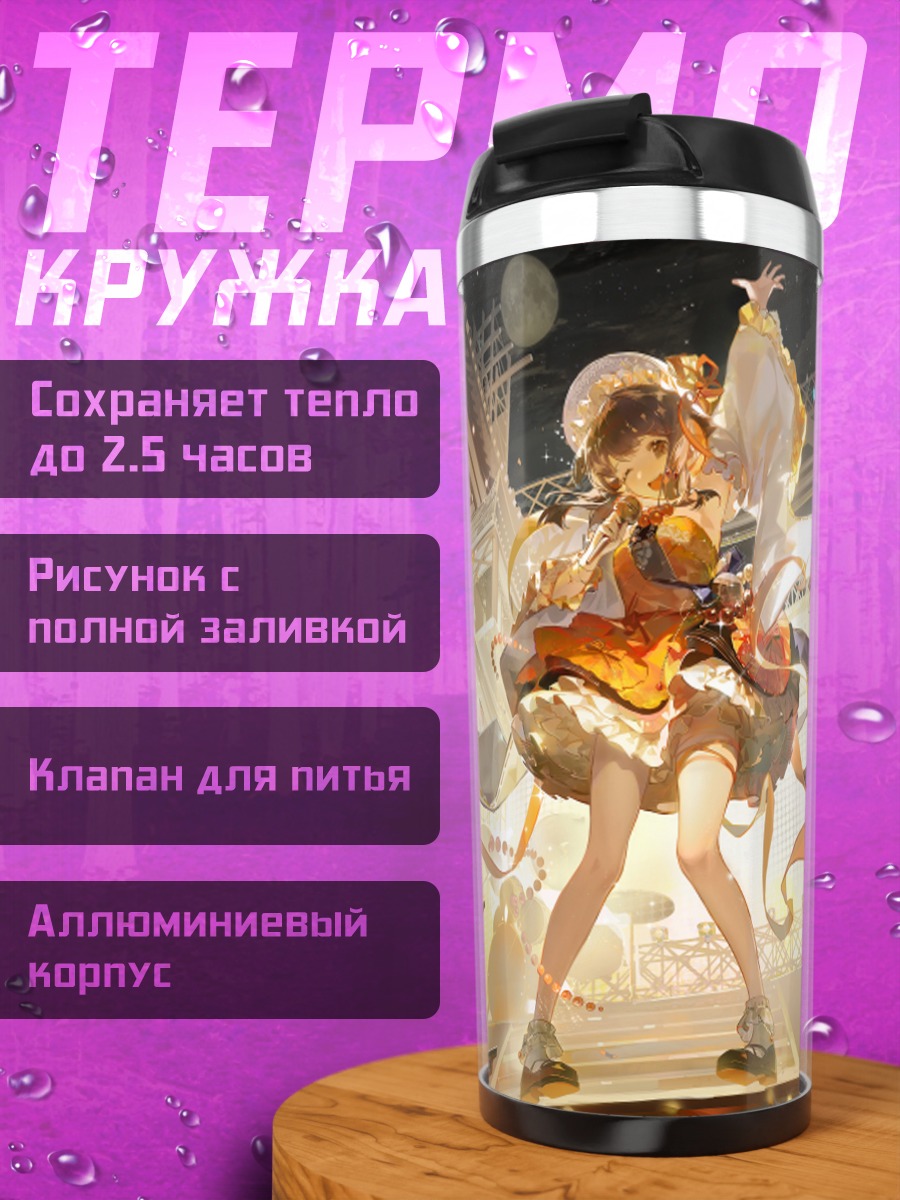 Термокружка Девушка под луной
