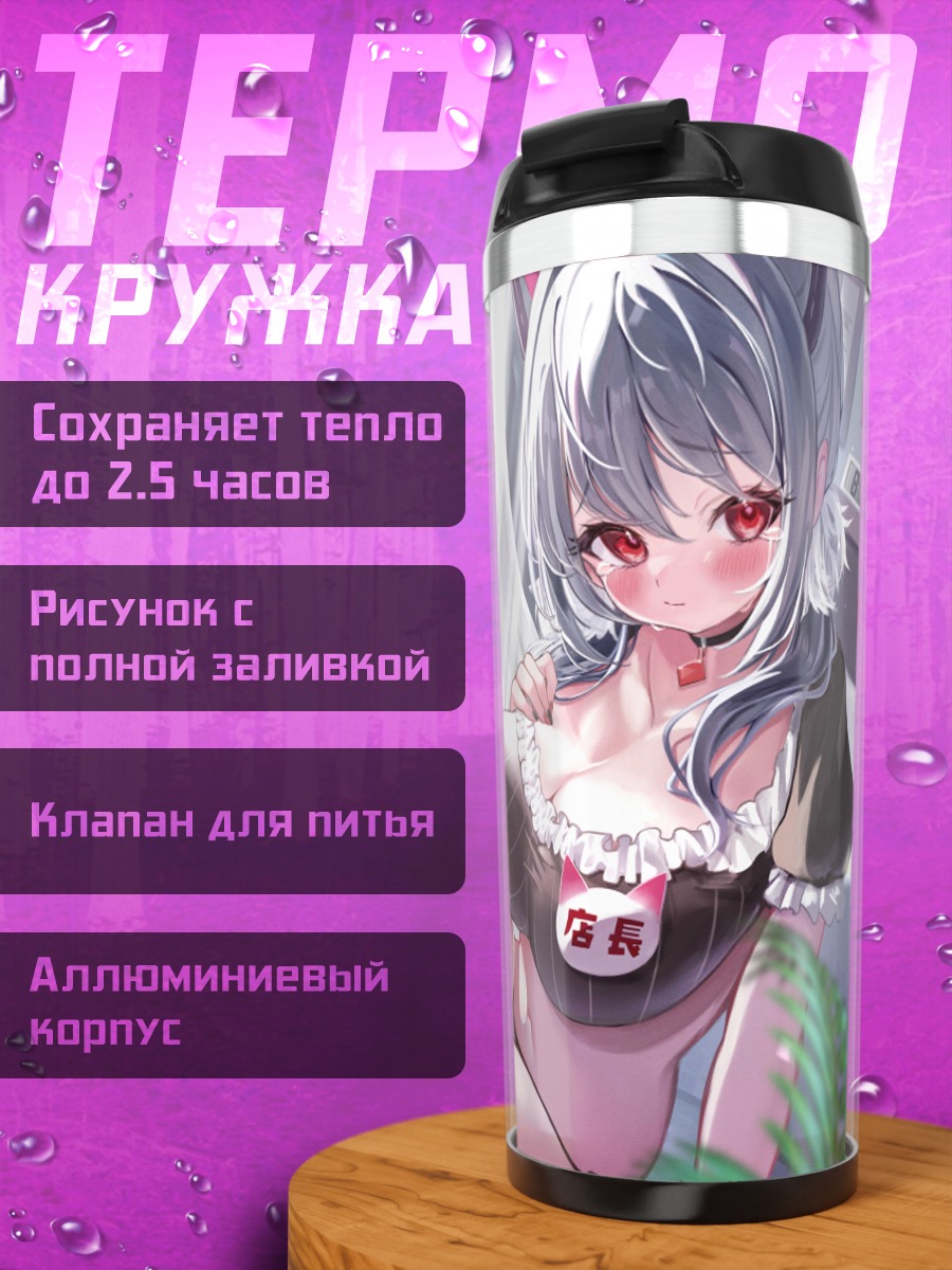 Термокружка Девушка в чокере