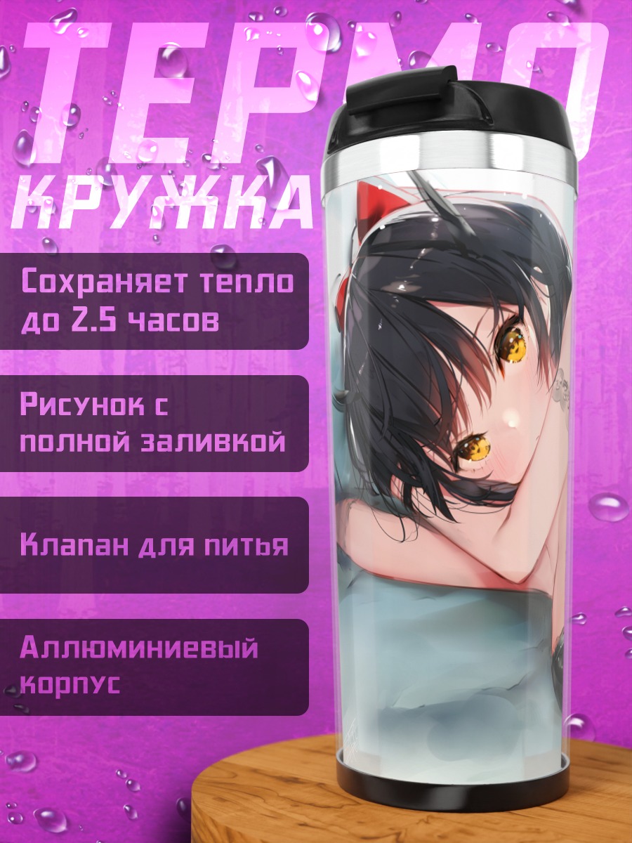 Термокружка Демон в леотарде
