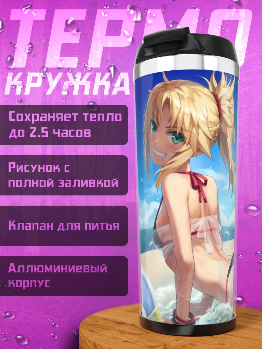 Термокружка Мордред на пляже