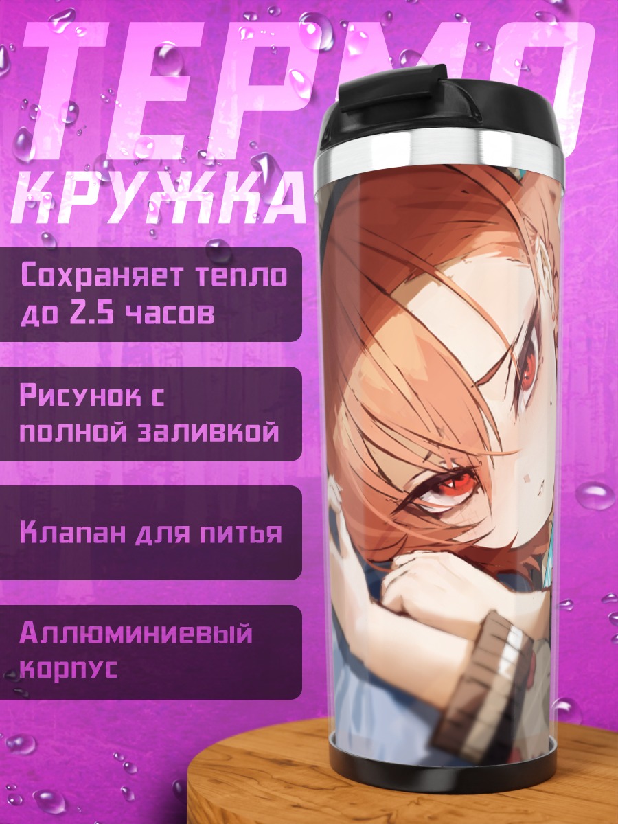 Термокружка Момо Неру в цветах