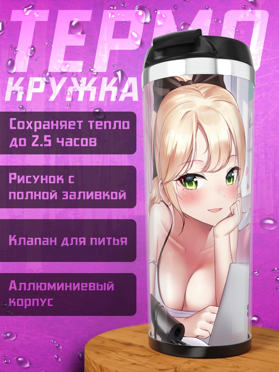 Термокружка Блондинка с котом