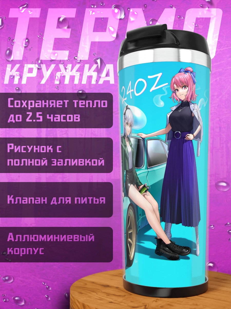 Термокружка Ёму Конпаку и автомобиль