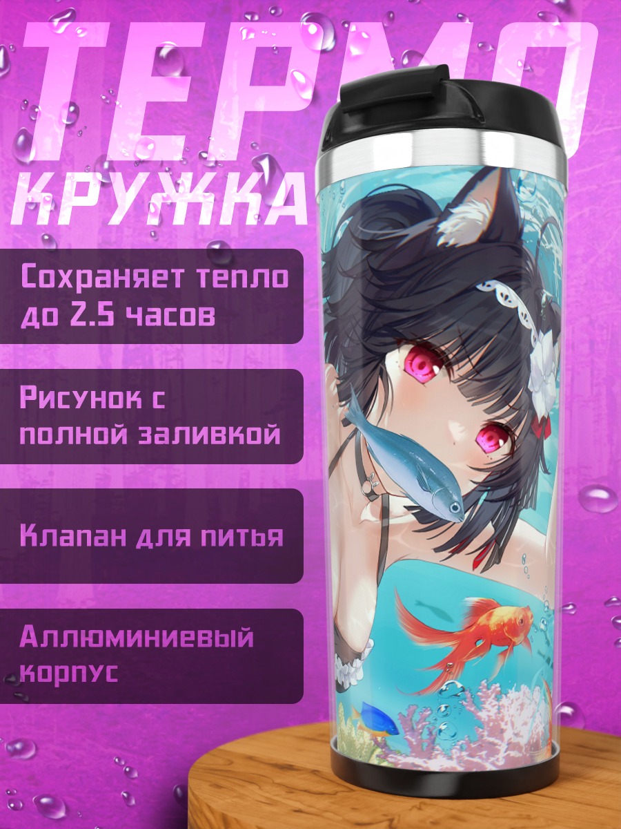 Термокружка Кошкодевочка в пузырях