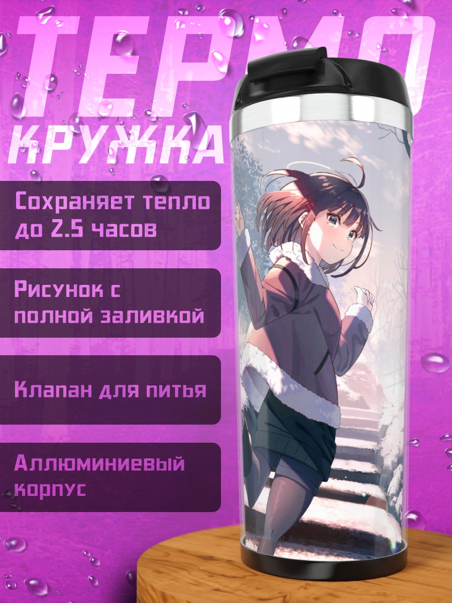 Термокружка Зимняя прогулка в парке