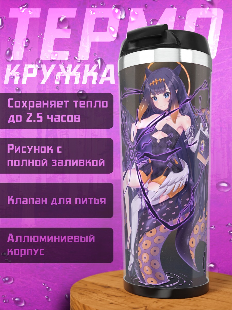 Термокружка Ина Нис с щупальцами