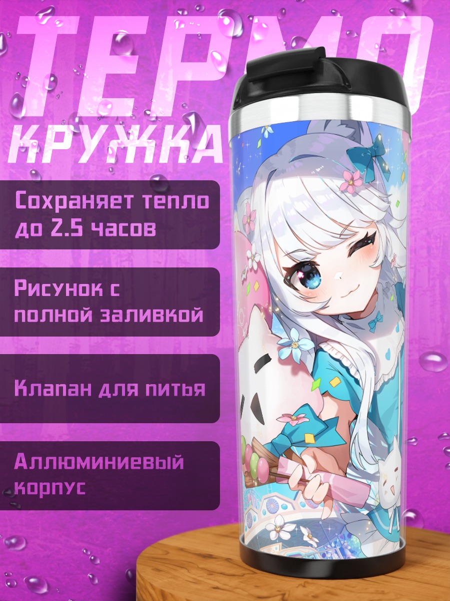 Термокружка Кошкодевочка в цветах