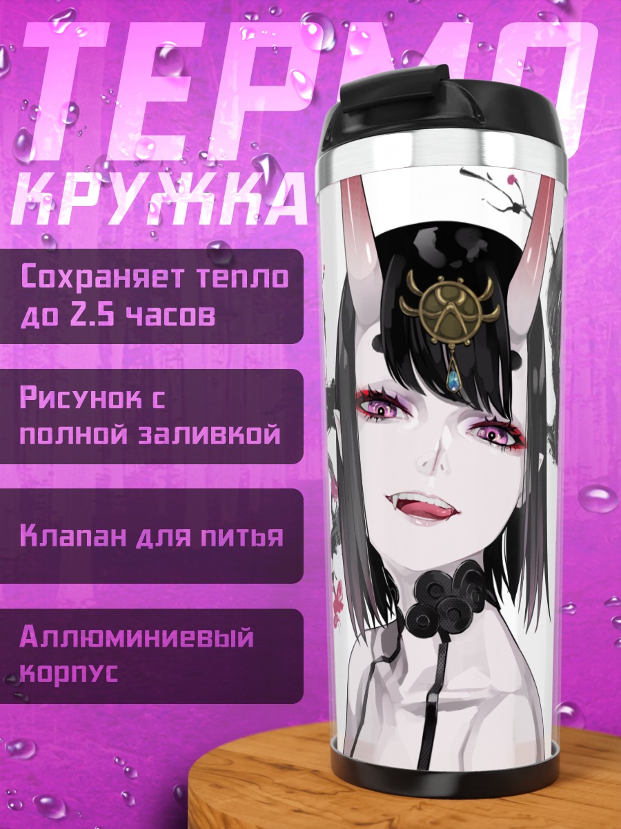 Термокружка Сютэн-Додзи с подносом