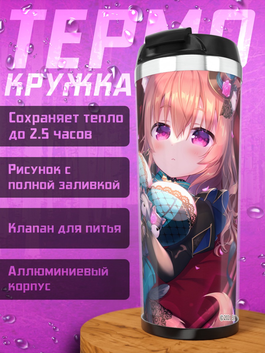 Термокружка Цербер в объятиях