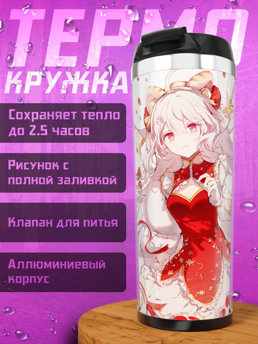 Термокружка Маширо Канон в красном