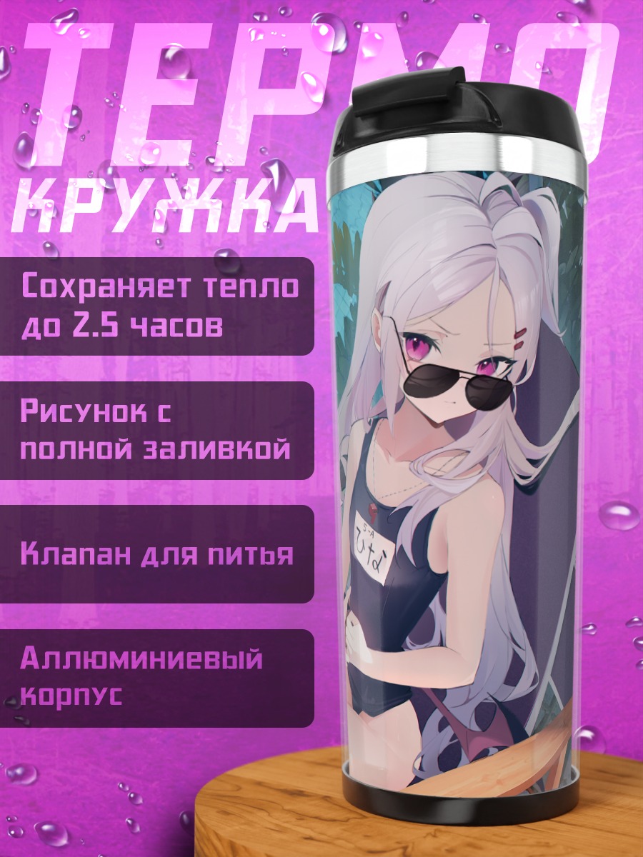 Термокружка Хина Сорасаки у бассейна