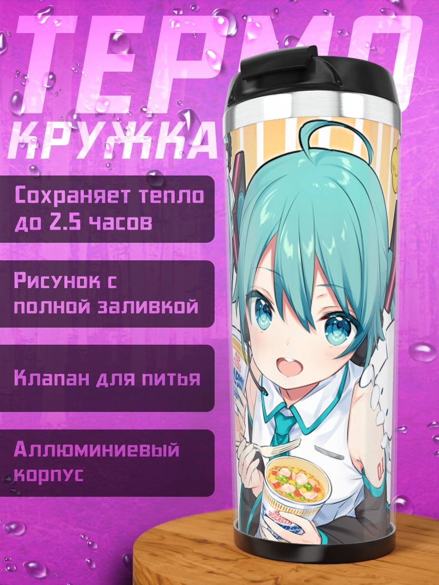 Термокружка Мику Хацунэ и Сидзуку Хиномори