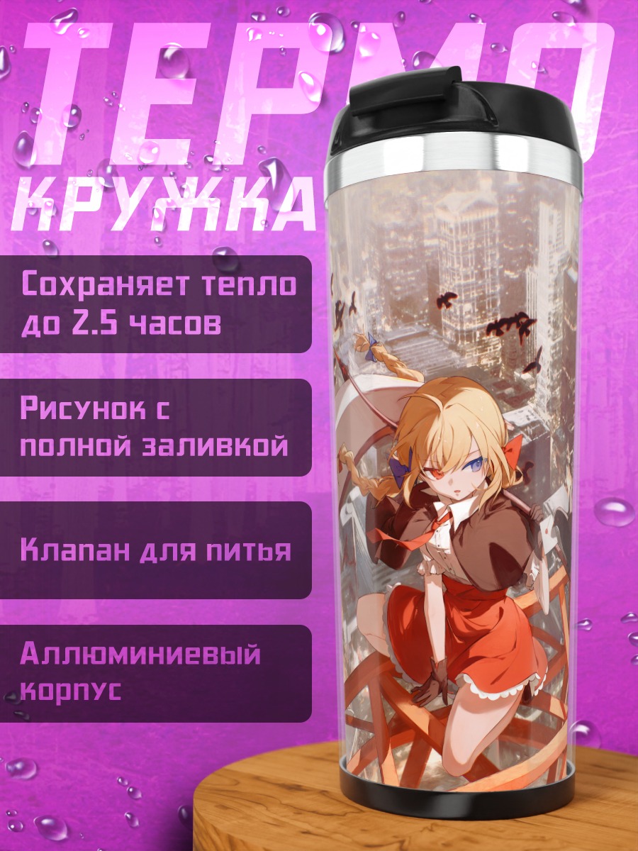 Термокружка Блондинка в городе