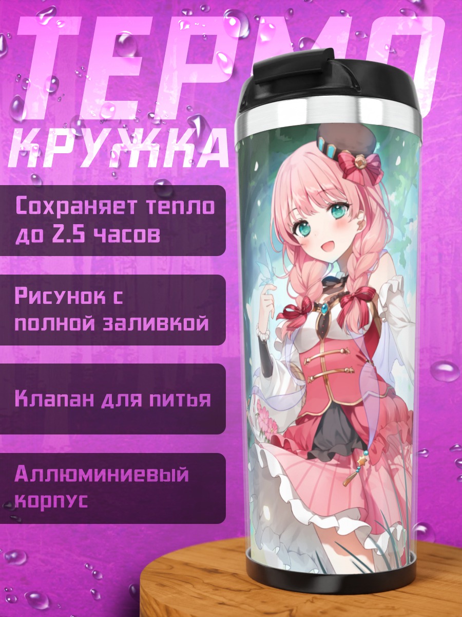 Термокружка Девушки в цветах