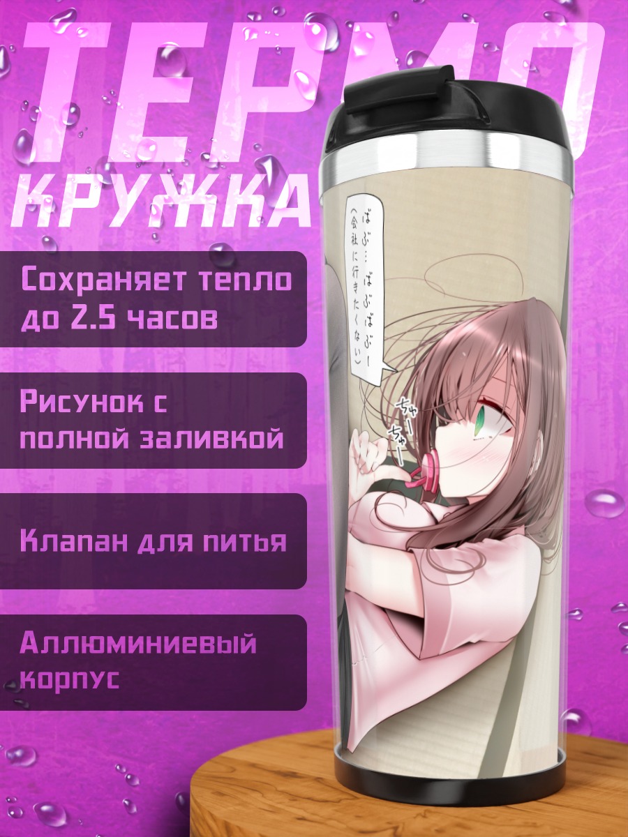 Термокружка Девушка с напитком