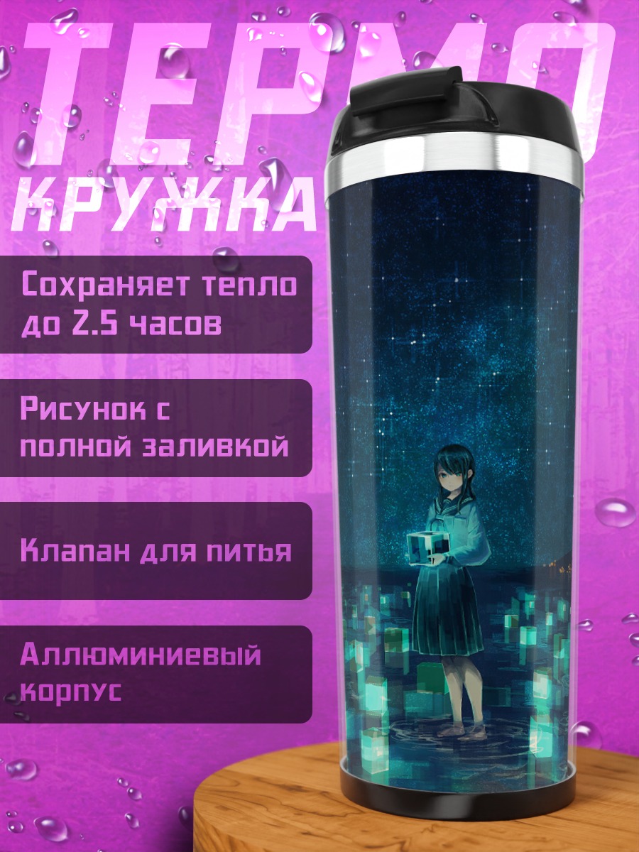 Термокружка Звездная ночь над водой