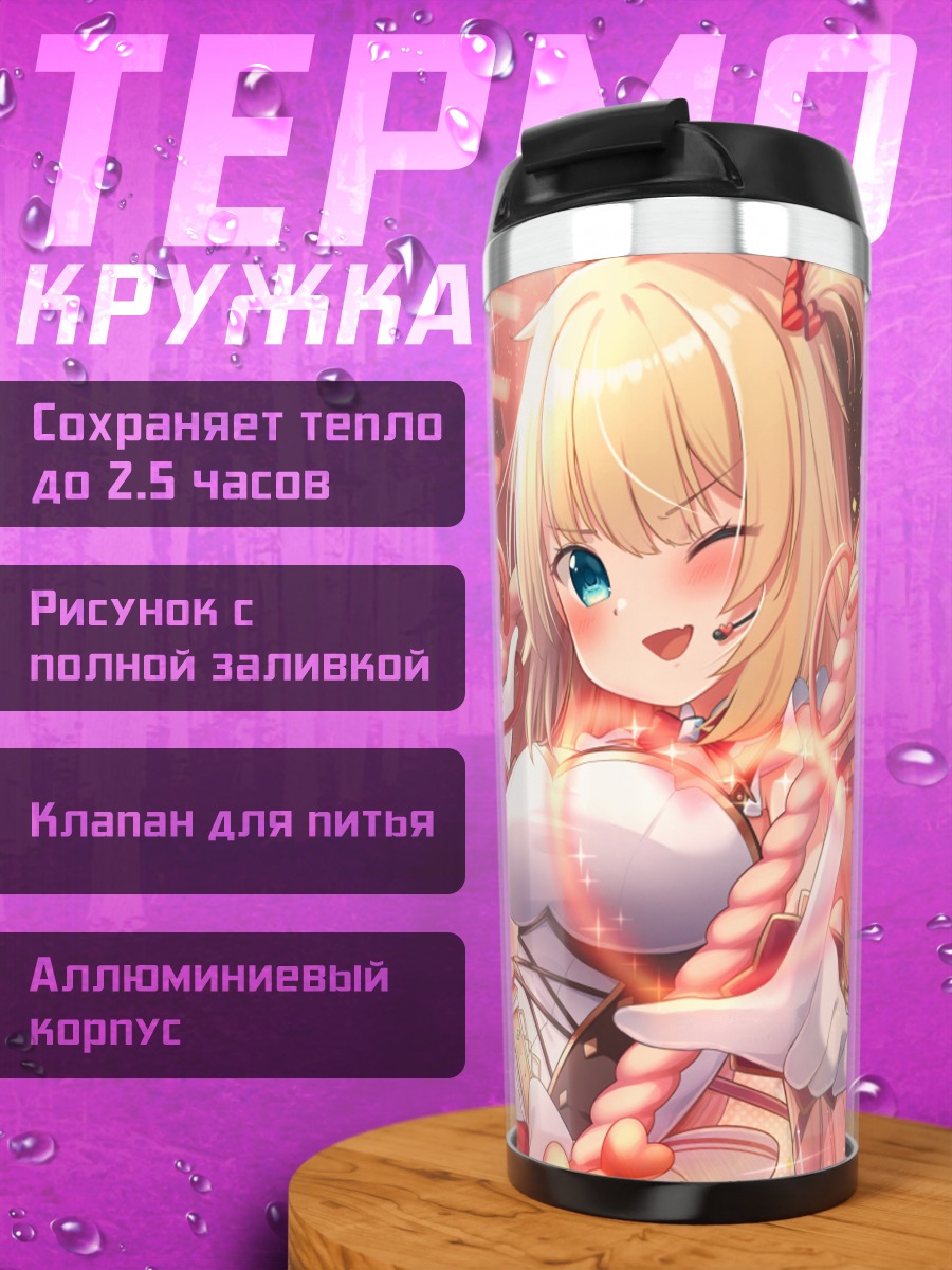 Термокружка Акаи Хаато в красном