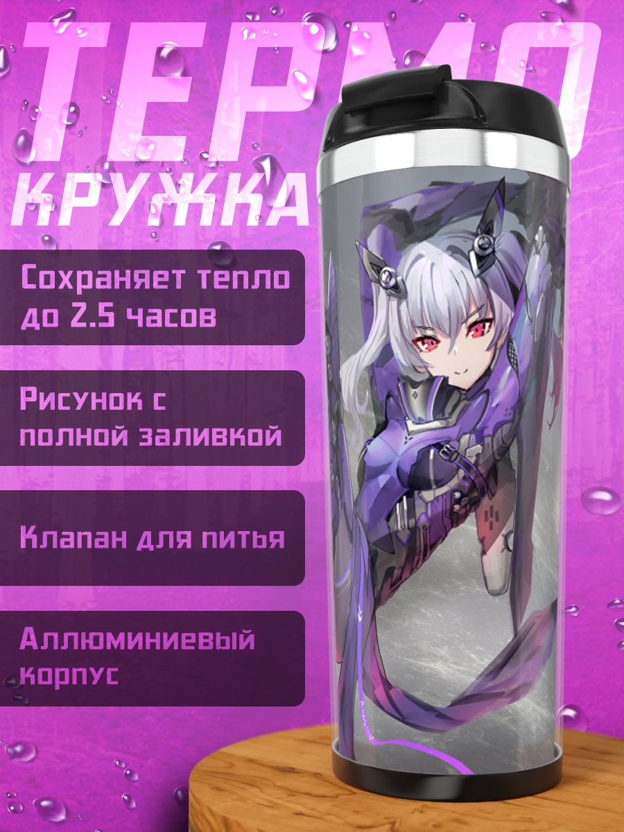Термокружка Меха-девушка в фиолетовом