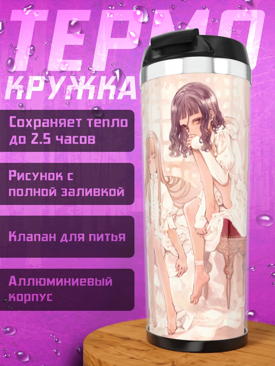 Термокружка Девушки с яблоками