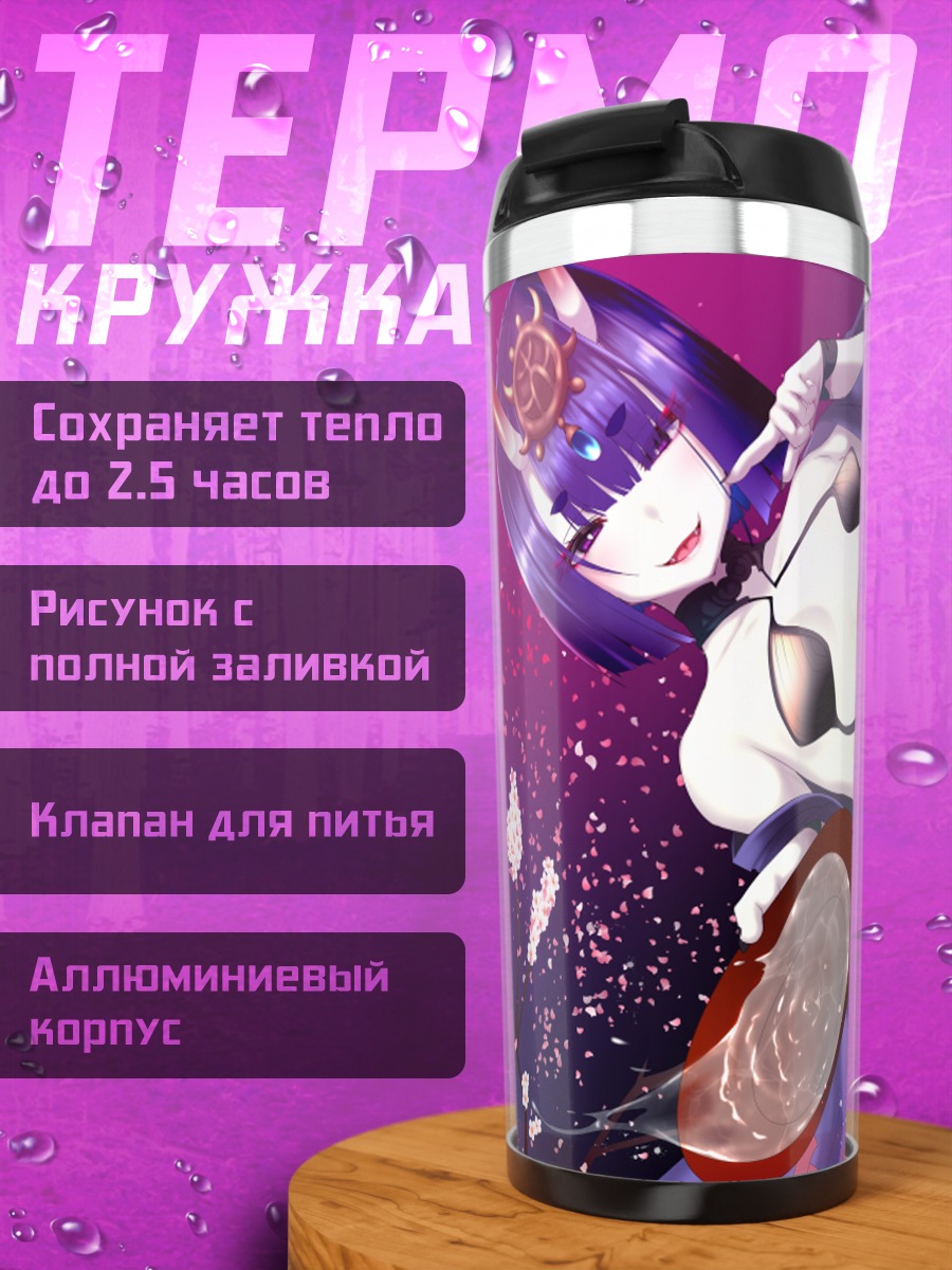 Термокружка Сютэн Додзи в цветах