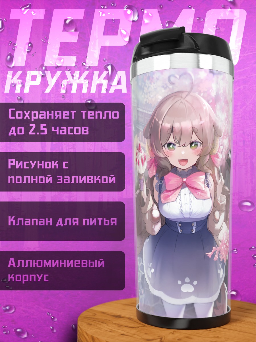 Термокружка Девочка-кошка в сакуре