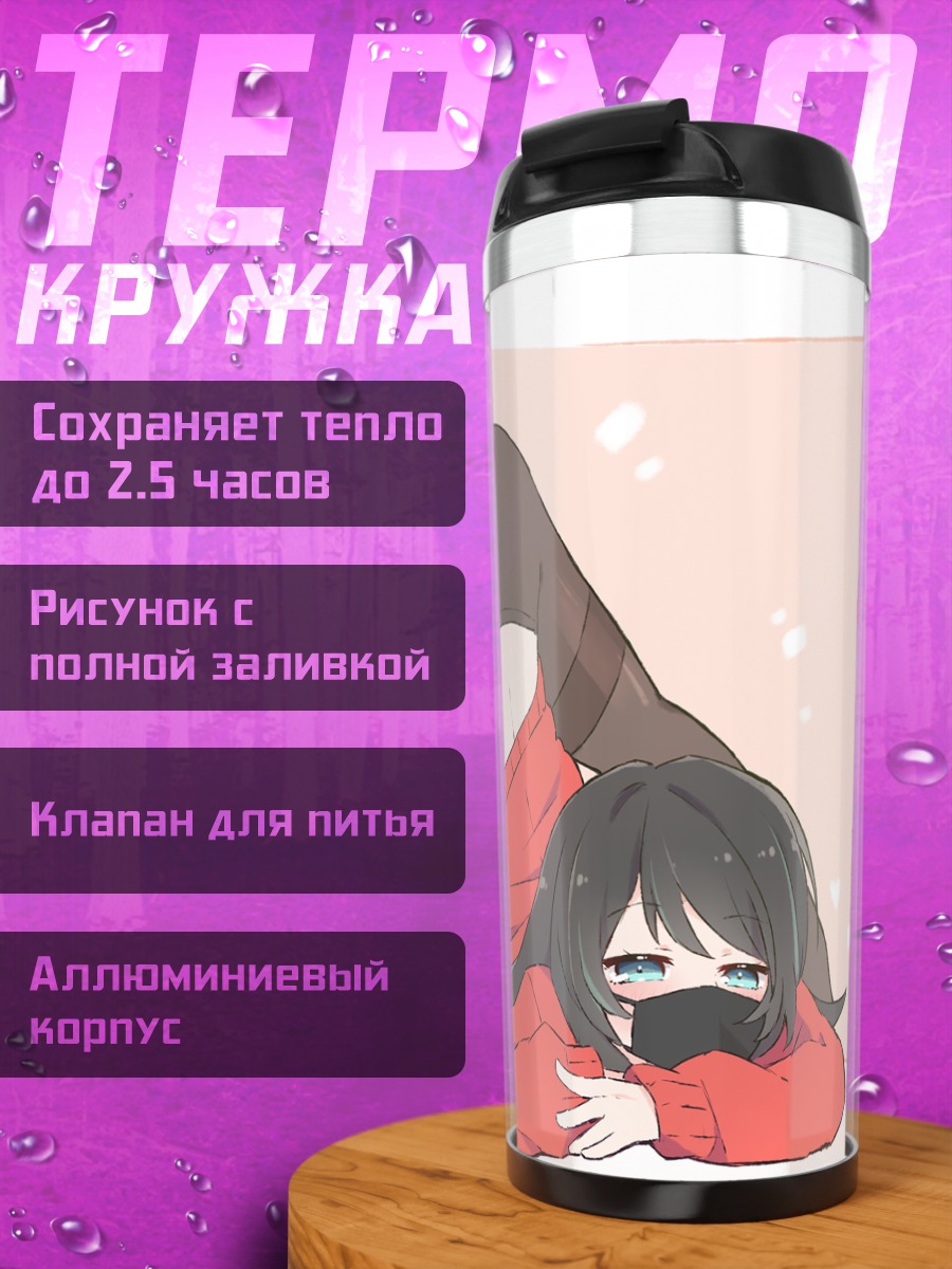 Термокружка Девушка в маске