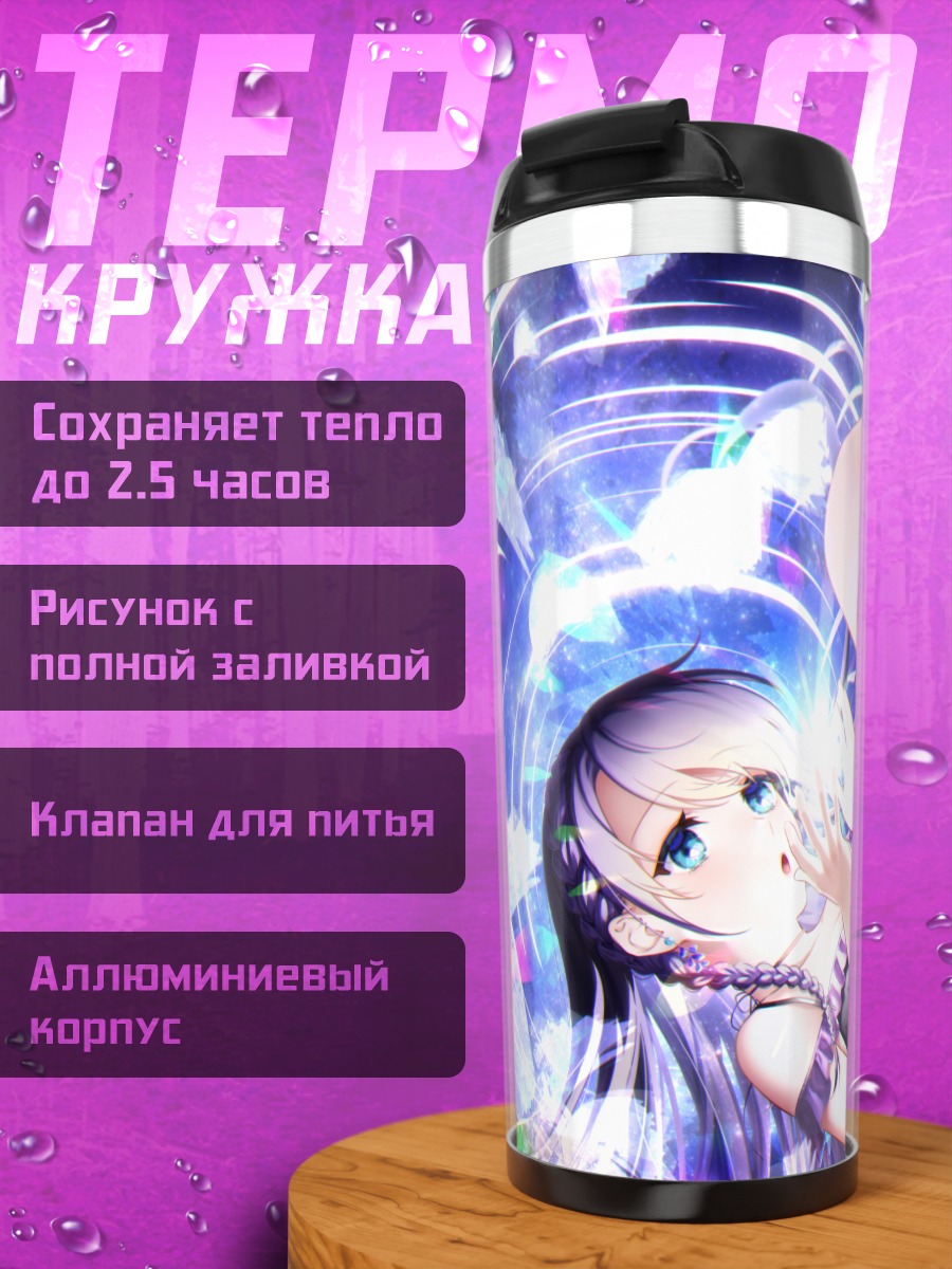 Термокружка Девушка в сиянии