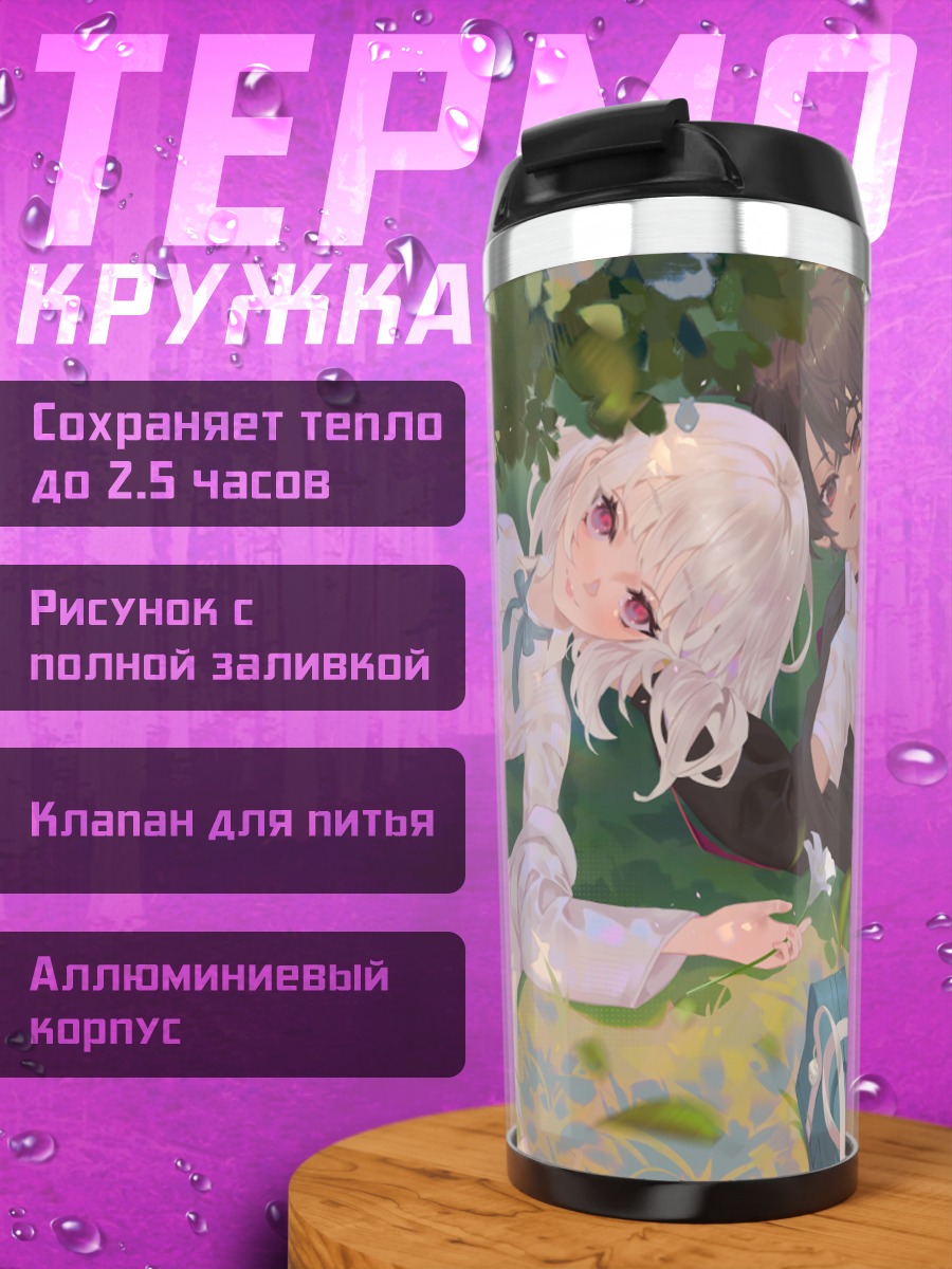 Термокружка Школьницы на траве
