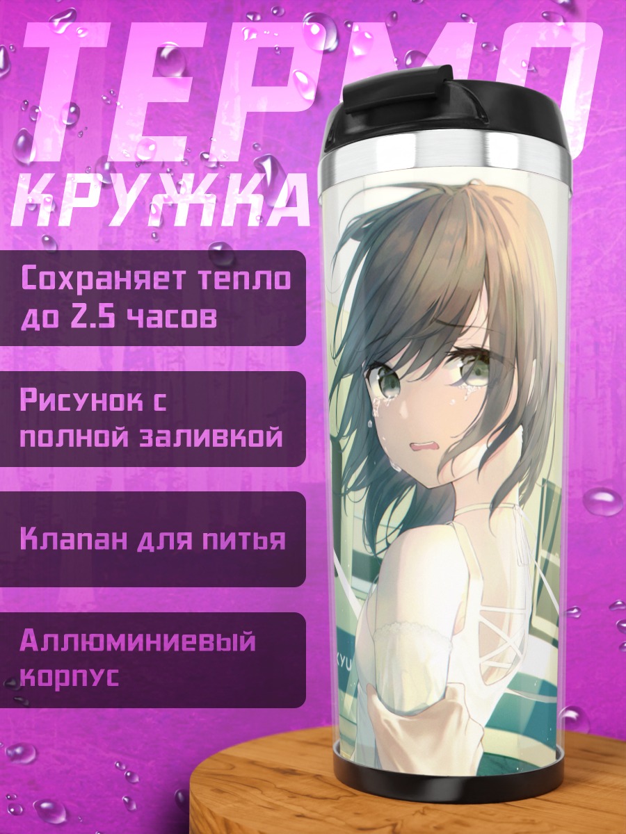 Термокружка Девушка у поезда