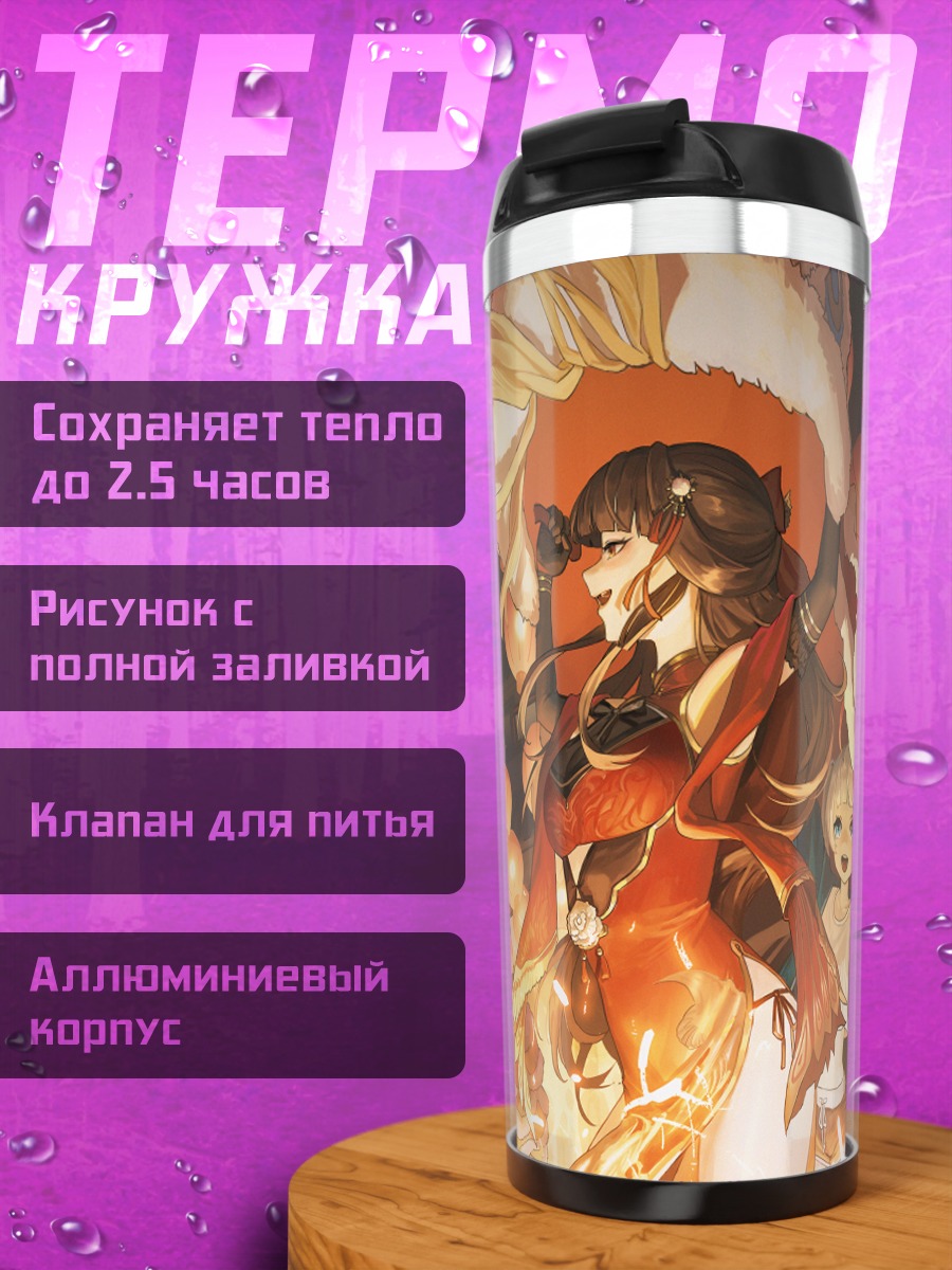 Термокружка Китайский праздник фонарей